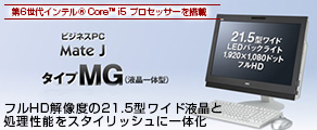 NECデスクトップPC紹介4