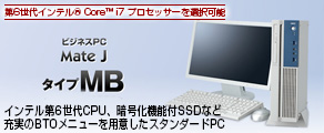 NECデスクトップPC紹介2