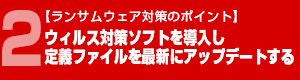 OSのアップデートを⾏い、セキュリティパッチを適⽤する