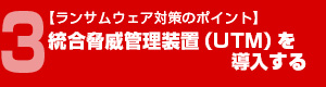 ウィルス対策ソフトを導⼊し定義ファイルを最新にアップデートする